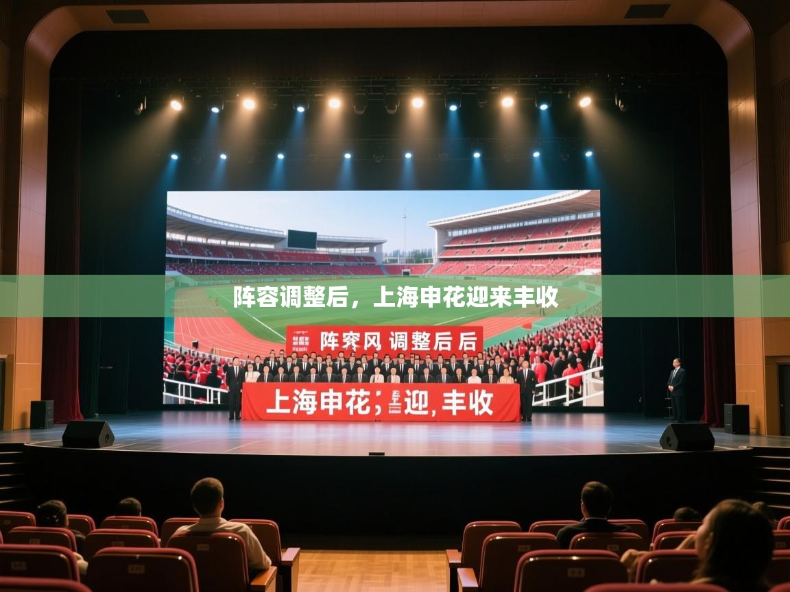 阵容调整后,上海申花迎来丰收 第2张